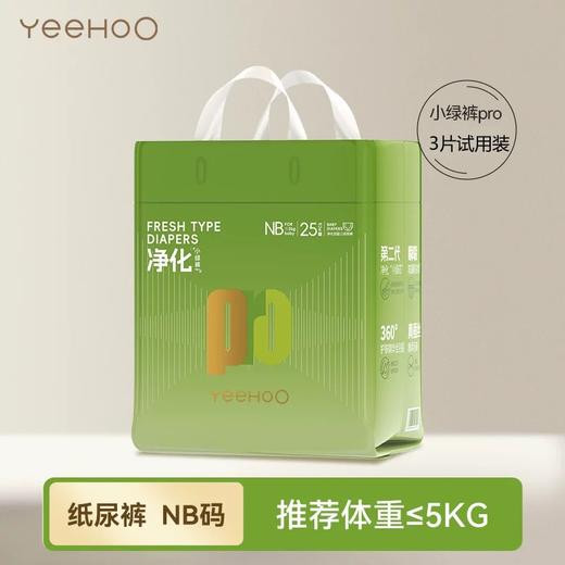 【云粉节】9楼英氏YeeHoO 英氏小绿裤纸尿裤亲肤柔软尿不湿透气防漏拉拉裤3片装(试用装)吊牌价15 活动价10 商品图3
