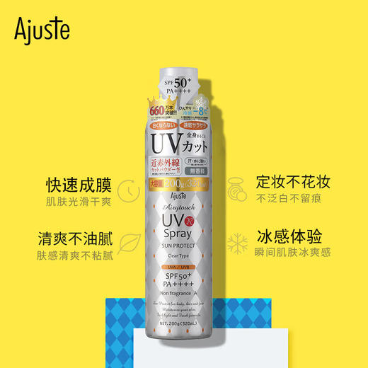 爱伽丝(Ajuste)防晒喷雾320ml 商品图3