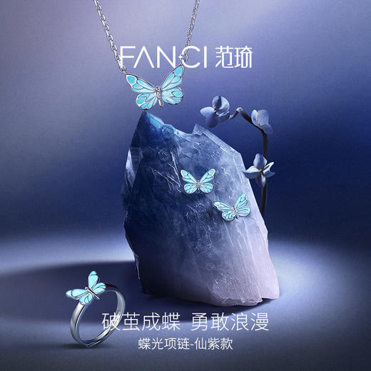 Fanci范琦 蝶光项链【仙紫款】发光蝴蝶闪蝶项链2025新款爆款女友生日礼物 商品图1