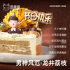男神风范·龙井荔枝 商品缩略图2