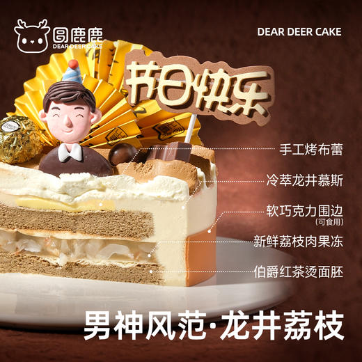 男神风范·龙井荔枝 商品图2