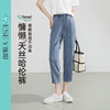 【八分牛仔哈伦裤】逸阳夏季新款宽松显瘦小个子老爹裤子1063 商品缩略图0