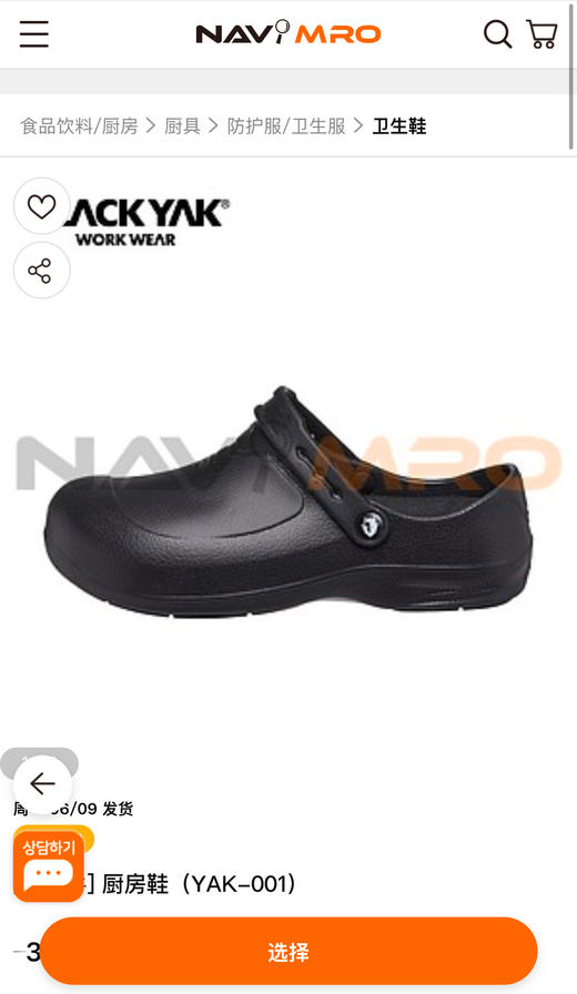 出口韩单 黑秏牛 厨师鞋劳保鞋工作鞋 PJ992 商品图2