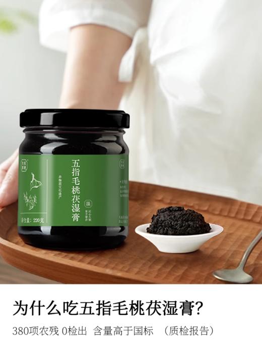6.11上架【非物质文化遗产】 五指毛桃茯湿膏  非物质文化遗产 匠心慢熬  220克/瓶 商品图1