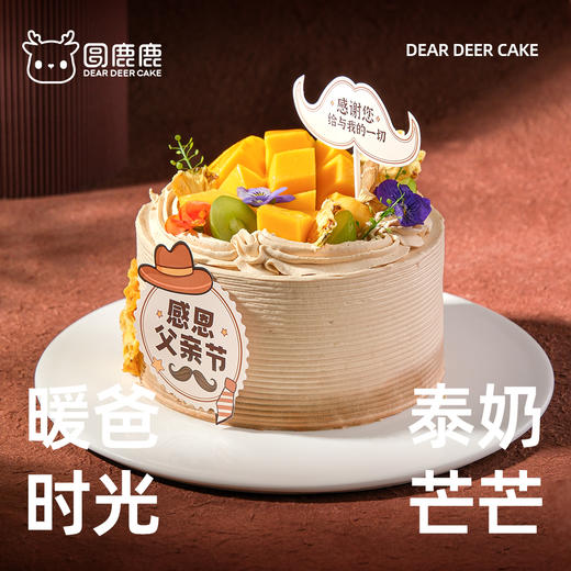 暖爸时光·泰奶芒芒 商品图2