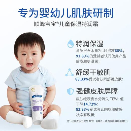 顺峰宝宝 儿童保湿特润霜225g 商品图3