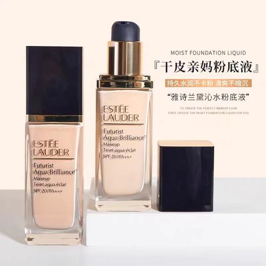 【年终限时大促】（一般贸易）Estee Lauder雅诗兰黛沁水粉底液30ml 商品图1