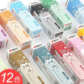 晨光AGR64072中性替芯/0.38MM/全针管/颜色到店自选或备注发货