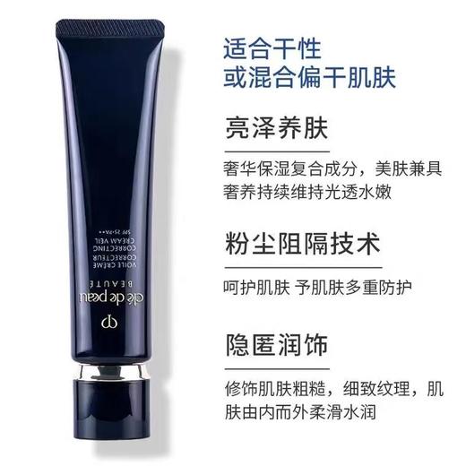 【年终限时大促】【保税仓直发·全球购】CPB 肌肤之钥长管隔离妆前霜乳 37ml SPF25PA 商品图4