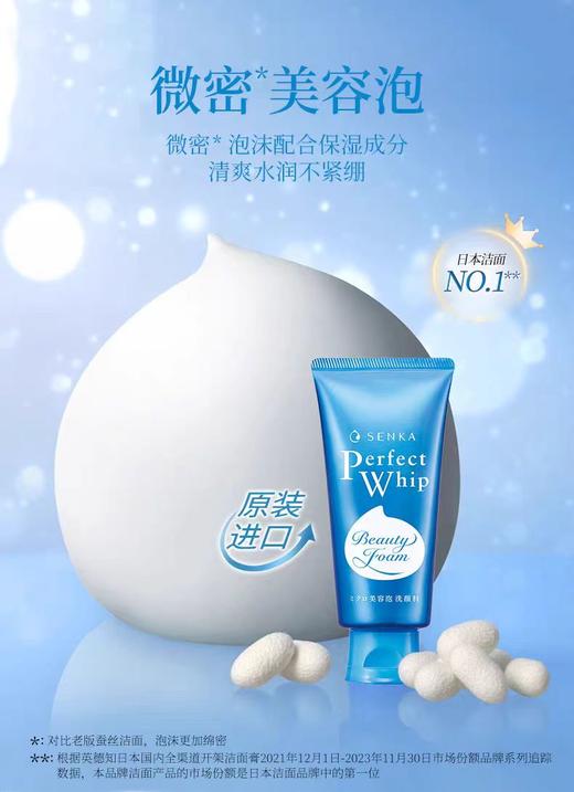 珊珂 保湿泡沫洁面膏120g【宝库优选】 商品图1