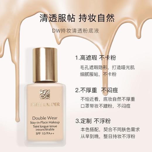【年终限时大促】【保税】Estéelauder/雅诗兰黛DW持妆粉底液油皮亲妈控油30ml持久遮瑕控油防晒 商品图1