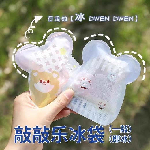 【一敲即冰！就像行走的小冰箱】防暑敲敲乐便携学生敲击冰袋速冷可反复使用夏天降温冰 敷袋冰包。ry 商品图0