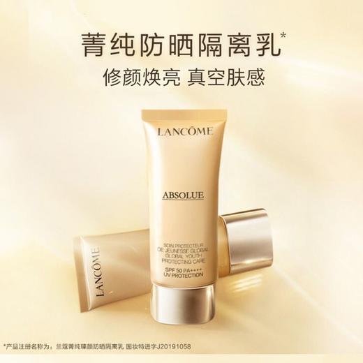 【年终限时大促】【保税仓直发·全球购】Lancome/兰蔻菁纯臻颜防晒隔离乳霜50ml 商品图6