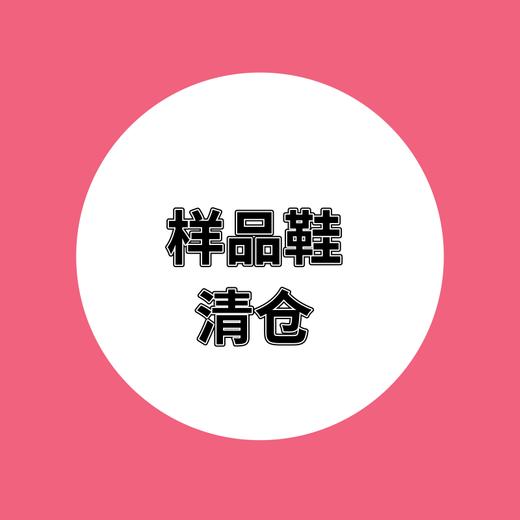 多款鞋-样品清仓-喜出 商品图0