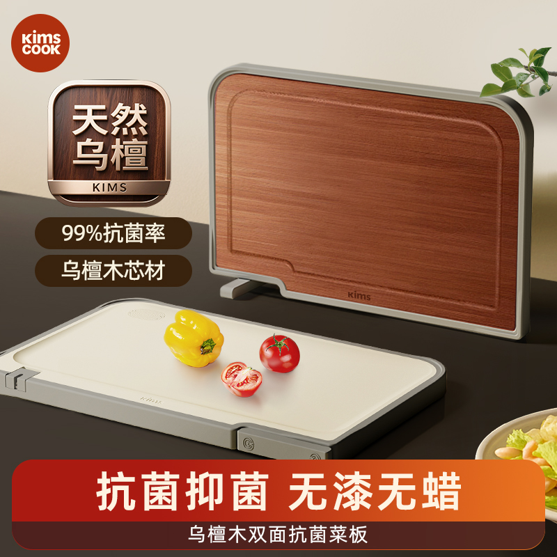 kimscook菜板乌檀木防霉抗菌家用食品级砧板双面厨房水果刀板案板