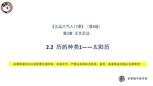 V4第2.2节 历的种类1——太阳历 商品图0