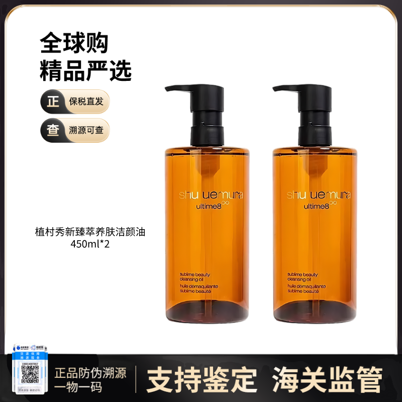 【保税仓直发】植村秀洁颜卸妆油琥珀卸妆油450ml{买一送一}