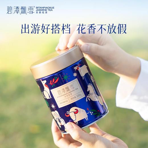 竹叶青牌碧潭飘雪茉莉花茶一级100g/罐 商品图0