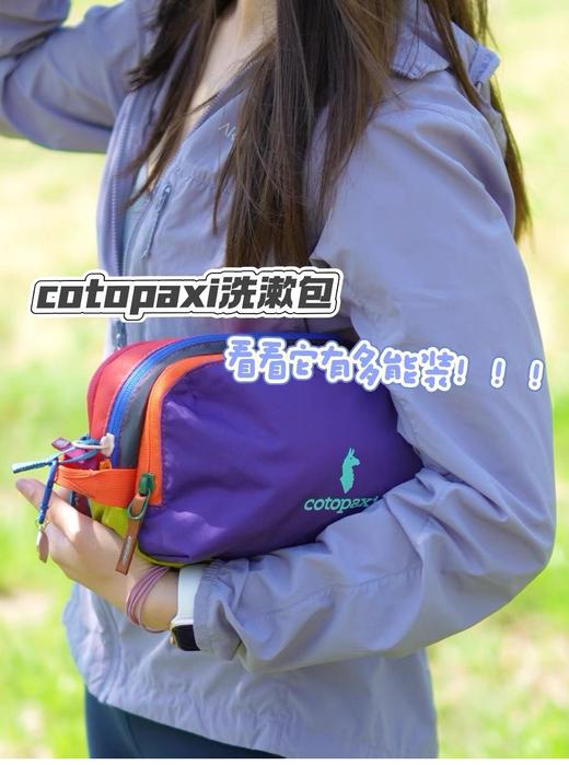 自留。暑假用起来～纯元！Cot*p*xi羊驼多功能收纳洗漱包4L～ 独一无二多巴胺配色 商品图4