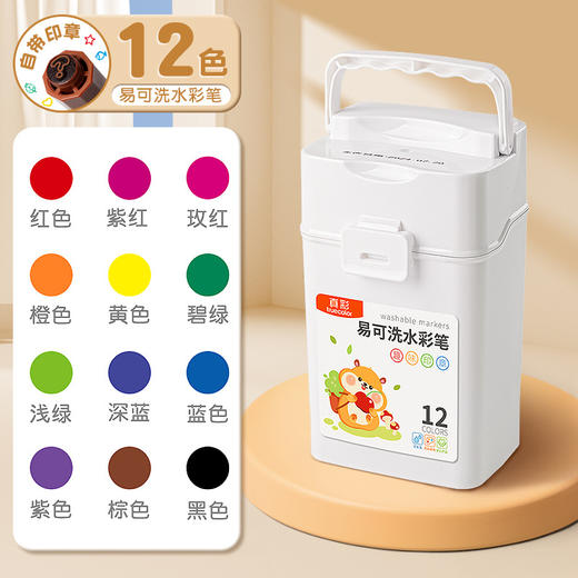 🎨宝宝的涂色神器！真彩24色可水洗水彩笔🌈趣味印章+手提包装，安全又好玩，创意绘画从这里开始！✨彩色水溶性宝宝用涂色美术绘画 商品图5