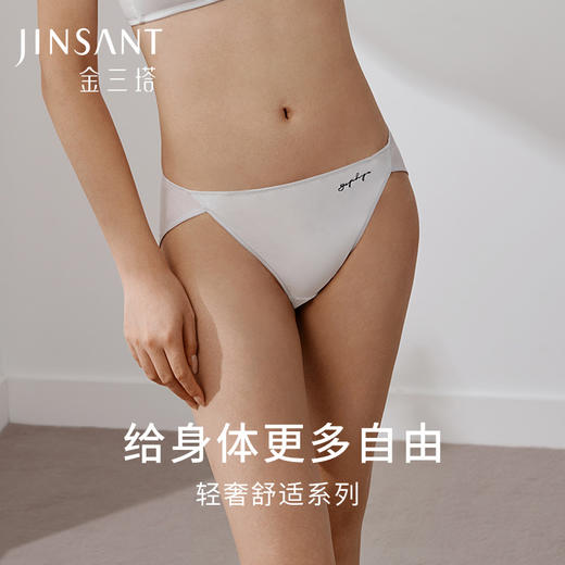 金三塔新品女真丝缎面中腰三角裤（私密物品不支持退换） （限价款）    NZFDD201 商品图1