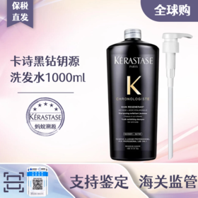 预售22号发【保税直发】Kerastase卡诗黑钻钥源洗发水1000ML（送泵头有效期27年8月）