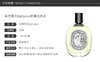 【年终限时大促】（一般贸易）DIPTYQUE/蒂普提克 杜桑淡香水 75ml/100ml 商品缩略图2