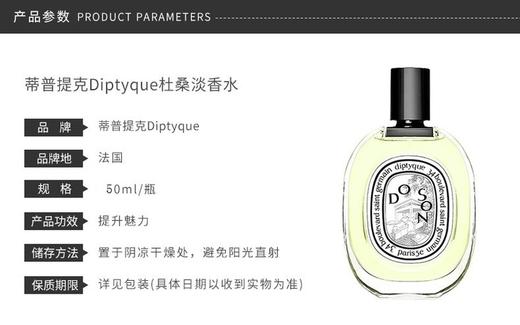【年终限时大促】（一般贸易）DIPTYQUE/蒂普提克 杜桑淡香水 75ml/100ml 商品图2