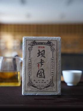 【整件20砖出售】【坝卡囡】宝润昌品牌产品，原料年份：2018年，，品质远超售价，250克/砖