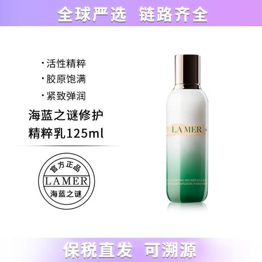 【年终限时大促】【保税仓直发·全球购】海蓝之谜修护精粹乳液125ml送海蓝之谜精粹水150ml正装（新版）赠送礼袋 商品图4