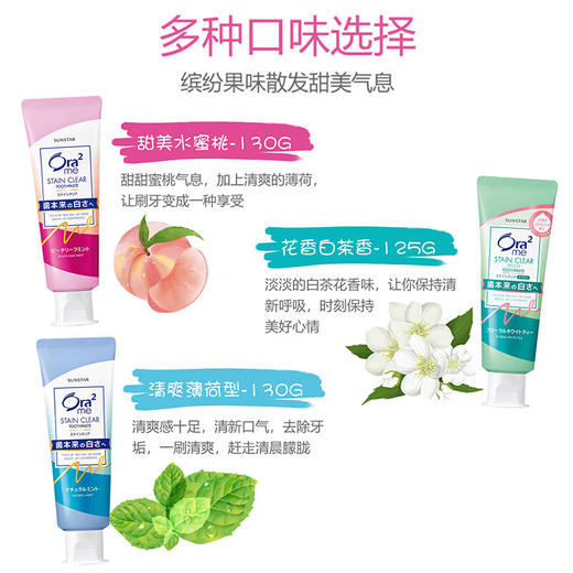 Ora2皓乐齿 亮白净色牙膏去渍清新口气成人牙膏茉莉花茶香味 125g/支 商品图2