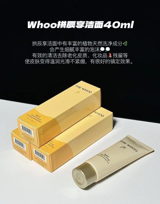 WHOO后 拱辰享洗面奶新版Pro 水妍  雪  君  津率享 深层清洁洁面乳180ml 商品图2