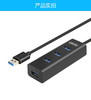优越者USB3.0四口集线器拓展坞 商品缩略图1