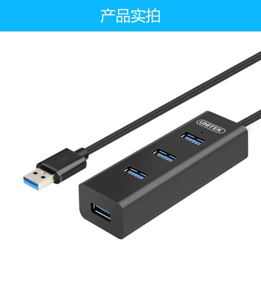 优越者USB3.0四口集线器拓展坞 商品图1