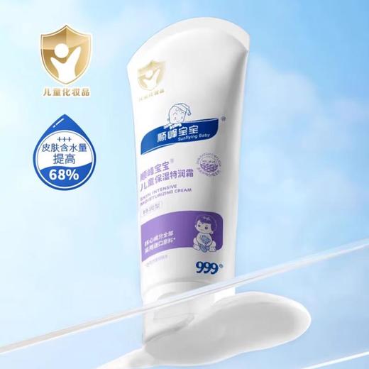 顺峰宝宝 儿童保湿特润霜225g 商品图0