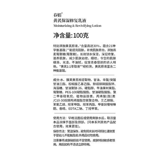 春娟黄芪保湿修复乳液100g 商品图4