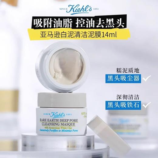 泥膜课代表！科颜氏白泥面膜14ml小样旅行试用 减少闭口清洁涂抹 商品图0