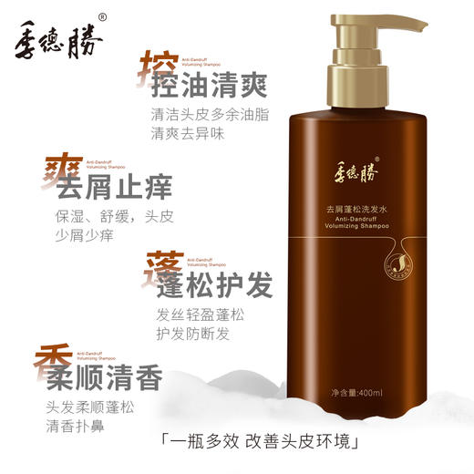 季德胜 | 去屑蓬松洗发水  净油蓬松同时养头皮 400ml 商品图5