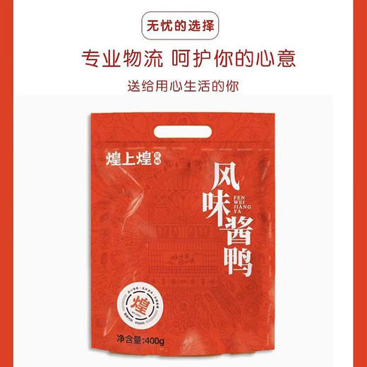煌上煌风味酱鸭整只袋装酱板鸭江西特产伴手礼400g 商品图1