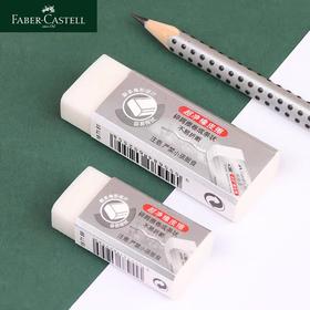 辉柏嘉180001超净橡皮擦