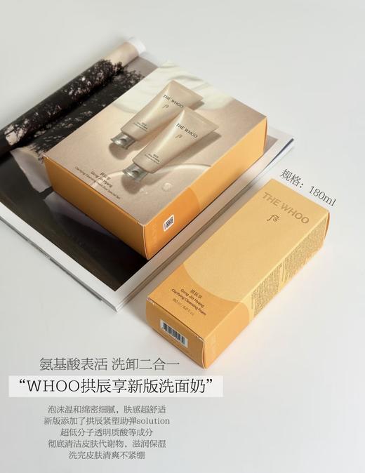 WHOO后 拱辰享洗面奶新版Pro 水妍  雪  君  津率享 深层清洁洁面乳180ml 商品图5