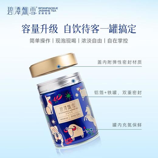 竹叶青牌碧潭飘雪茉莉花茶一级100g/罐 商品图3
