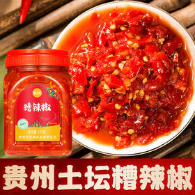 【贵州溯源专场】【贵州安顺辣椒】兴冠霖土坛糟辣椒    藏在坛子里的千年风味，贵州人私藏的味觉密码   1024