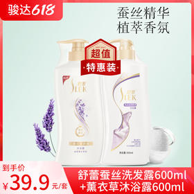 舒蕾蚕丝洗发露600ml+薰衣草沐浴露600ml