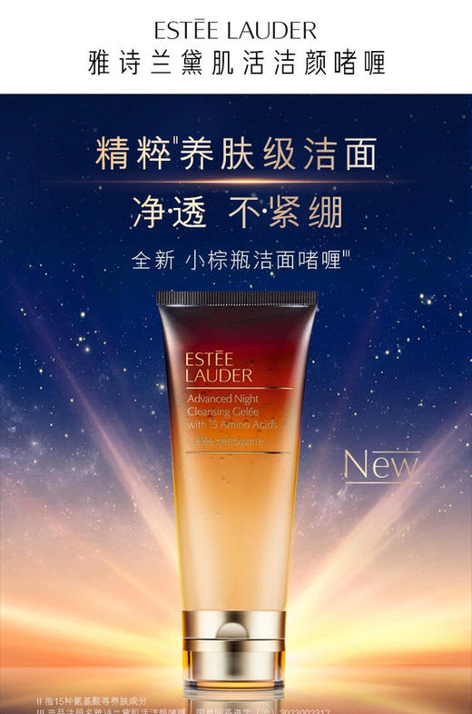 【年终限时大促】【保税仓直发·全球购】新品 雅诗兰黛洗面奶肌活肌透洁颜啫喱100ml 洁面 商品图4