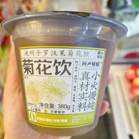 决明子罗汉果菊花饮