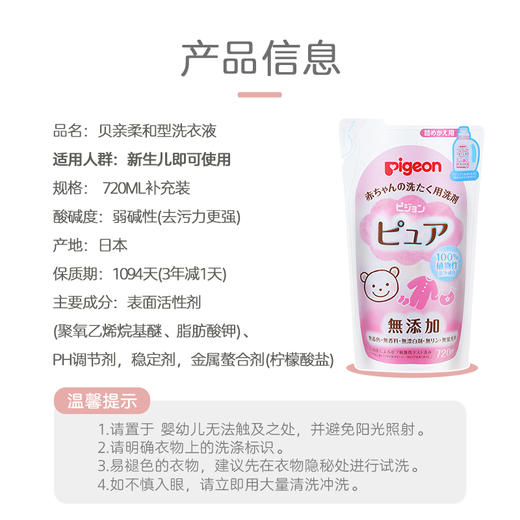 Pigeon贝亲 婴幼儿专用洗衣剂儿童洗衣液 800ml/瓶 商品图6