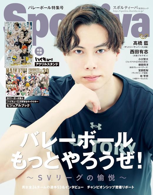 Sportiva バレーボール 特集号 Vol.3 商品图0