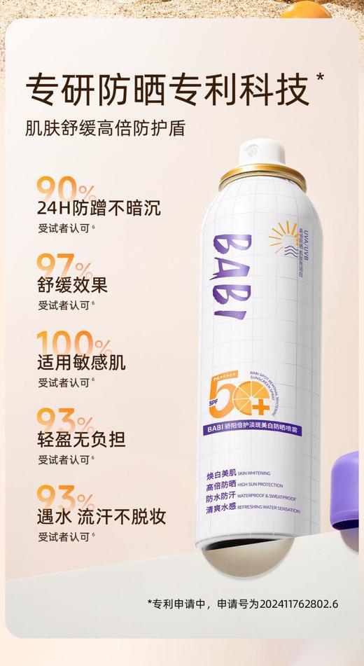BABI骄阳美白防晒喷雾防紫外线全身通用清爽防水100ml【宝库优选】 商品图2