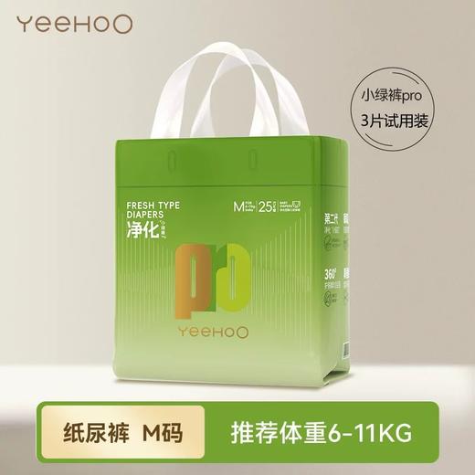 【云粉节】9楼英氏YeeHoO 英氏小绿裤纸尿裤亲肤柔软尿不湿透气防漏拉拉裤3片装(试用装)吊牌价15 活动价10 商品图5